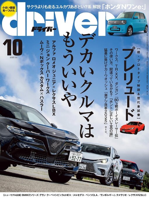ドライバー誌1068冊 driver(ドライバー) - Fraser Valley Regional Library - OverDrive